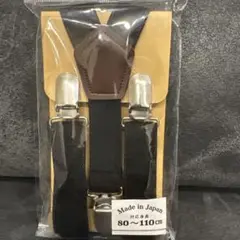 サスペンダー無地ブラック