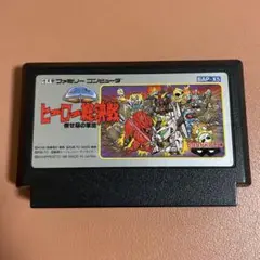 ヒーロー総決戦 倒せ悪の軍団　メルカリ便