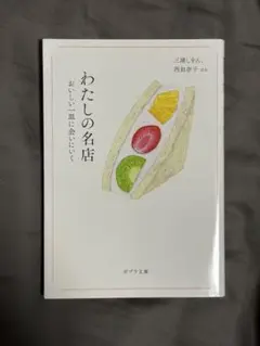 わたしの名店
