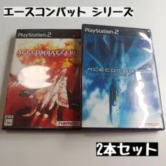 【PS2】エースコンバット シリーズ 2本セット