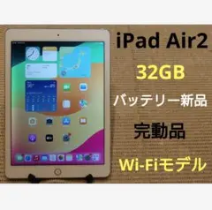 完動品iPad Air2(A1566)本体32GBシルバー送料込2HG5F