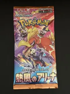 ポケモンカードゲーム 熱風のアリーナ 未開封パック