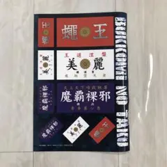 月刊ヤングマガジン2023年6月号　「蝿王」「美麗」「魔覇裸邪」ステッカー