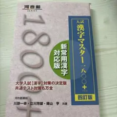 入試漢字マスター1800+