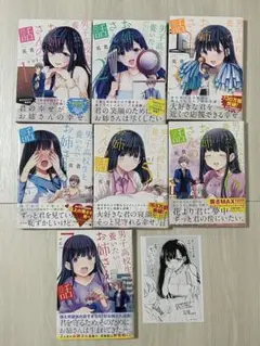 男子高校生を養いたいお姉さんの話 1-7巻セット 特典ペーパー付き