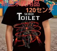 新品 スキビティトイレ スピーカーマン 黒Tシャツ120センチ