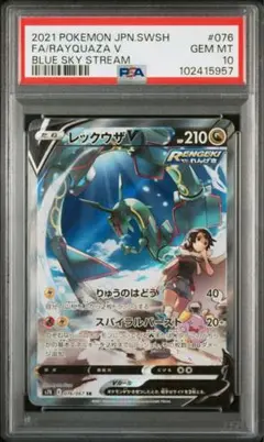 ポケモンカード レックウザV(SR) 蒼空ストリーム 076/067 レックウザV SR S7R 蒼空ストリーム 076/067 - メルカリ