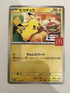 ピカチュウ マクドナルドプロモカード　①
