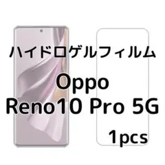 ハイドロゲルフィルム Oppo Reno10 Pro 5G 1枚 nz
