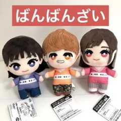 ばんばんざい ともぬい ばんばんざいパーカーver. 全3種 ぎし るな みゆ⑱