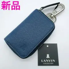LANVIN COLLECTION 車用スマートキーケース 青 新品 レザー本革