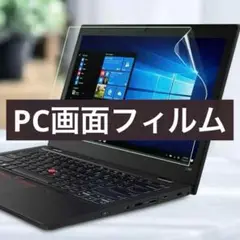 11.6インチ 16:9対応 ブルーライトカットフィルム 保護フィルム