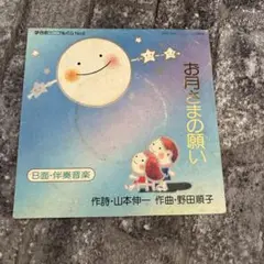 お月さまの願い B面・伴奏音楽