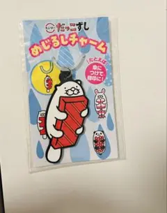 スシロー 抱っこ寿司 ストラップ