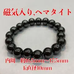 磁気入り ヘマタイト ブレスレット 天然石 パワーストーン 冠婚葬祭