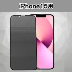iPhone15 保護フィルム 液晶 保護ガラス 指紋 傷防止 スマホ 薄型