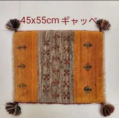 45x55cm ギャッベ・玄関マット(D14）じゅうたん・ラグ・バス・キッチン