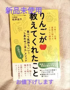 りんごが教えてくれたこと : 食べて気持ちいい!「しあわせごはん」メソッド 1…
