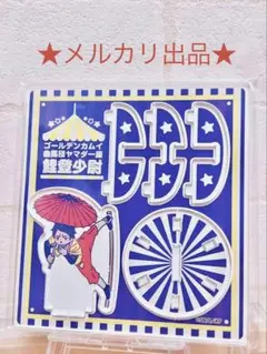 『ゴールデンカムイ』 れとぽぷ ゆらゆらアクリルスタンド 鯉登音之進