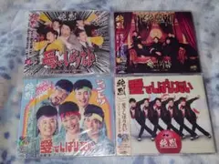 純烈『愛でしばりたい』Aタイプ,Bタイプ,Cタイプ,Dタイプ