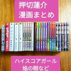 新装版 でろでろ & ゆうやみ特攻隊 & 焔の眼 全巻セット 焔の眼 ゆうやみ特攻隊 全巻セット 押切蓮介の通販 by 処分品