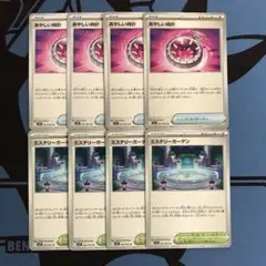 ポケモンカード　メガシンフォニア　あやしい時計　ミステリーガーデン　各４枚