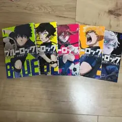 ブルーロック 1-5巻セット