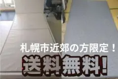 札幌市近郊の方限定！送料無料！シングルベッドとニトリ ポケットコイルマットレス