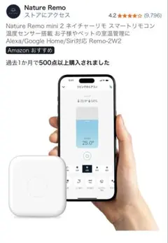 Nature Remo mini 2 スマートリモコン