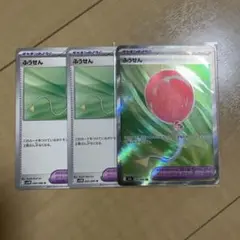 ポケモンカード ふうせん 3枚セット