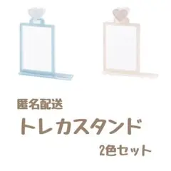 【新品】3coins トレカスタンド 青 白 2個セット スリコ