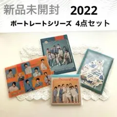 新品 SnowMan 2022 ポートレートシリーズ 4点セット 即日発送可能