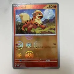 ガーディ C SV2a ポケモンカード151 058/165