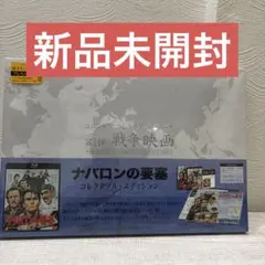 《新品未開封》ナバロンの要塞 コレクタブル・エディション