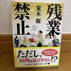 残業禁止