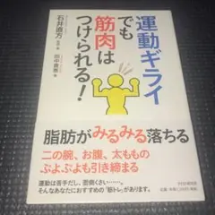 41運動ギライでも筋肉はつけられる!