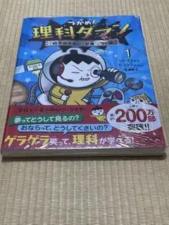 新品　つかめ！理解ダマン