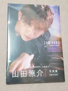 山田涼介さん♡ Luminous 写真集