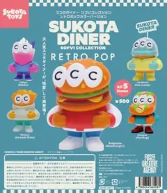 【新品全種セット】SUKOTA DINER／SKOTA TOYS