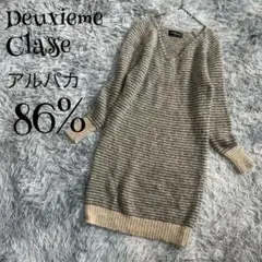 m1000【Deuxieme Classe】ニットワンピース『アルパカ86%』
