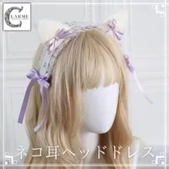 【ネコ耳カチューシャ】パープル ふわふわ コスプレ 地雷系 病みかわ