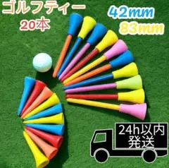 ゴルフティー ラバーロング ショート 20本　各10本ずつセット