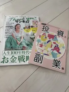 Thank you サンキュ！とみんなの投資と副業本