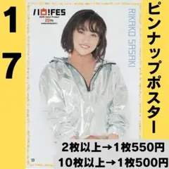 アンジュルム 佐々木莉佳子さん ピンポス17