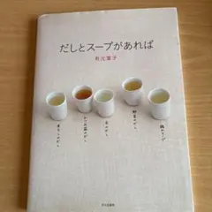 だしとスープがあれば