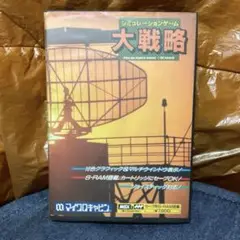 MSX2 ゲーム　ソフト　大戦略　マイクロキャビン