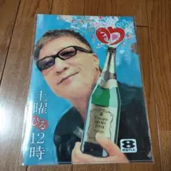 土曜ひる12時 たかじんの胸いっぱい クリアファイル