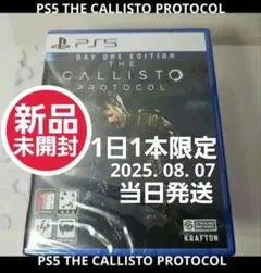 PS5 カリストプロトコル 【新品未開封】「20250807」