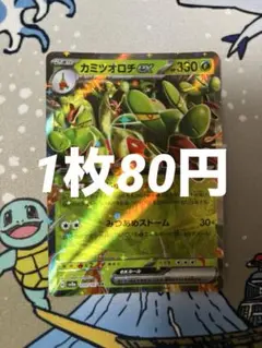 カミツオロチex RR