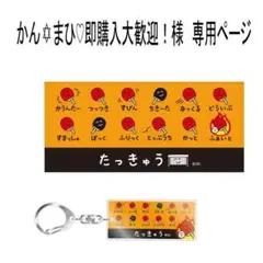 かん✡まひ♡即購入大歓迎！様　専用ページ